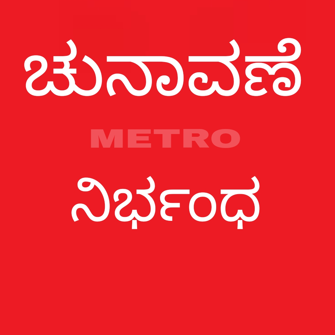 ಉಪ ಚುನಾವಣೆ ಹಿನ್ನೆಲೆ ಗ್ರಾಮ ಪಂಚಾಯಿತಿ ಕಚೇರಿ ಆವರಣದೊಳಗೆ ಸಾರ್ವಜನಿಕರ ಪ್ರವೇಶ ನಿರ್ಬಂಧ